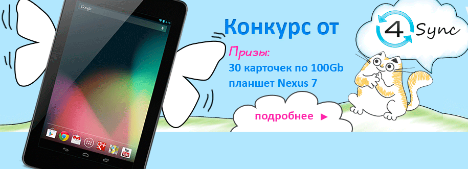������� 4Sync - ��������� Android-�������