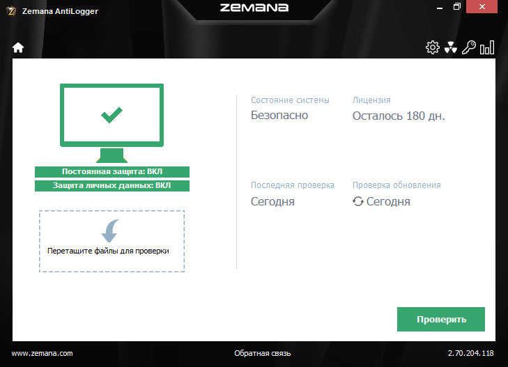 Zemana AntiLogger - бесплатная лицензия