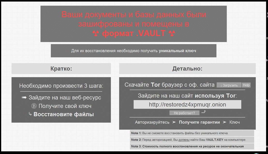 «Доктор Веб»: Trojan.Encoder.2843 - Vault зашифровал ваши файлы, что делать?