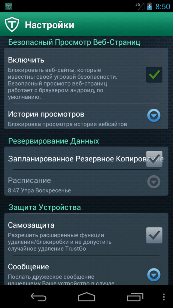 TrustGo Antivirus & Mobile Security для Android Скриншоты - Comss.Антивирус