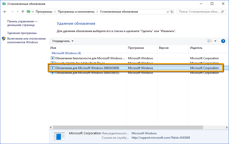 Servicing stack update for windows 10 удалить