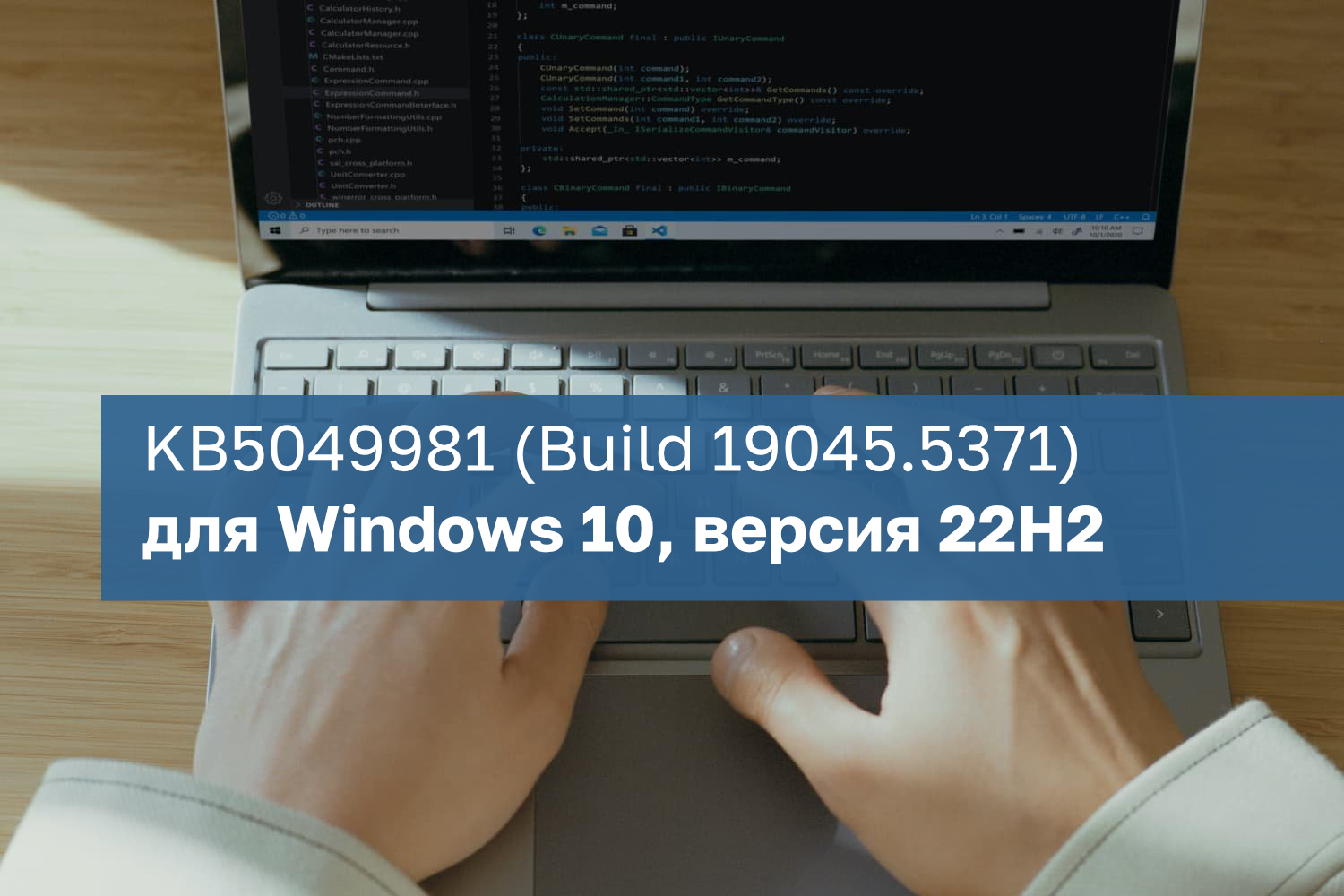 Обновление KB5049981 (Build 19045.5371) для Windows 10, версия 22H2