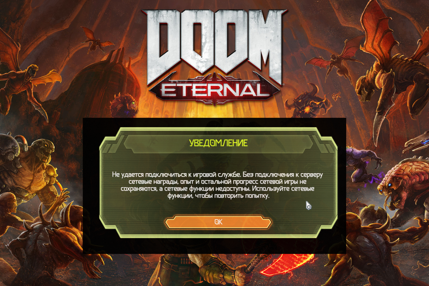 Как обойти блокировку сетевой игры Doom Eternal в России