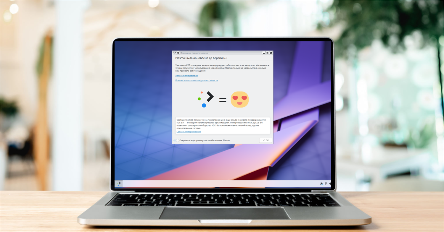 Релиз KDE Plasma 6.3.1: исправления для Breeze, Spectacle и ночного режима