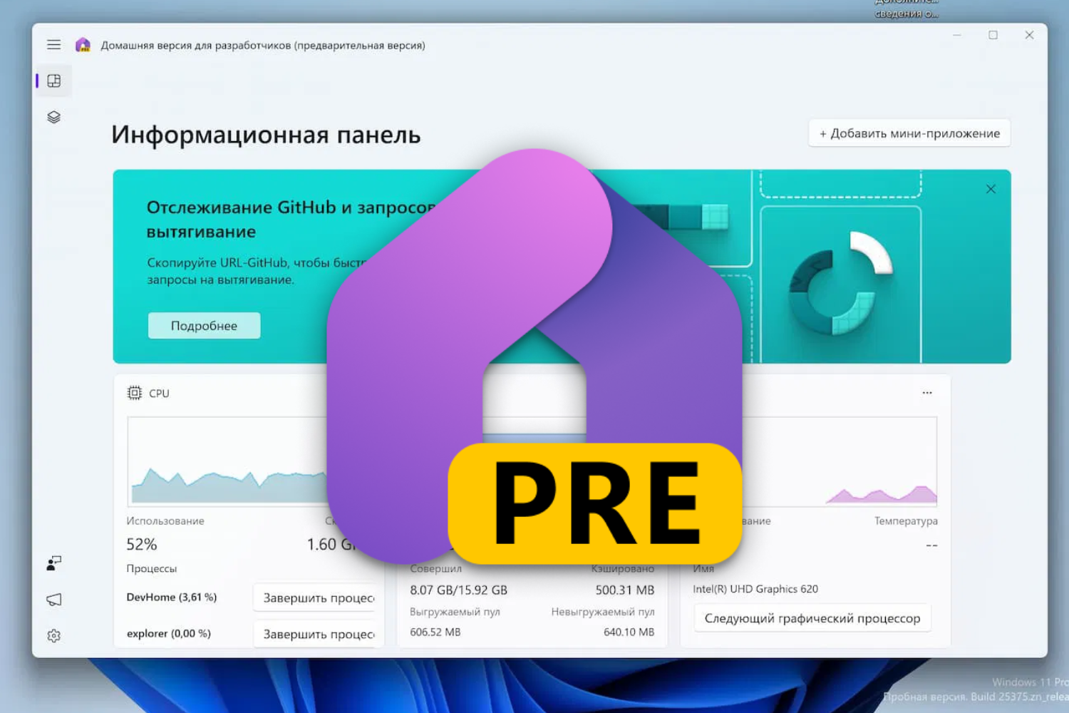 Microsoft закрывает приложение Dev Home для Windows 11 и Windows 10