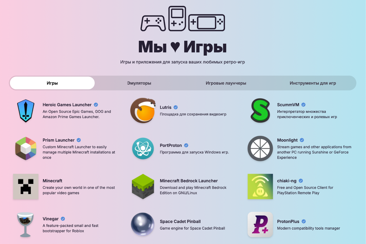 Flathub добавил разделы «Мы любим Игры» и «Всегда под рукой» для Linux приложений
