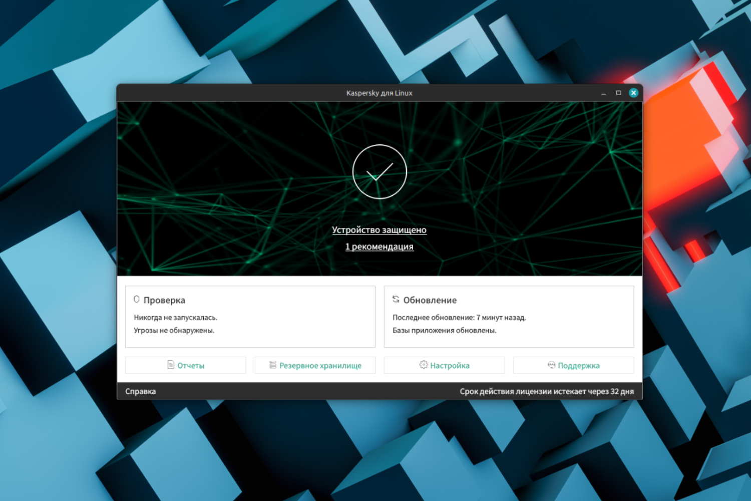 Антивирус Касперского для Linux теперь доступен для зарубежных пользователей