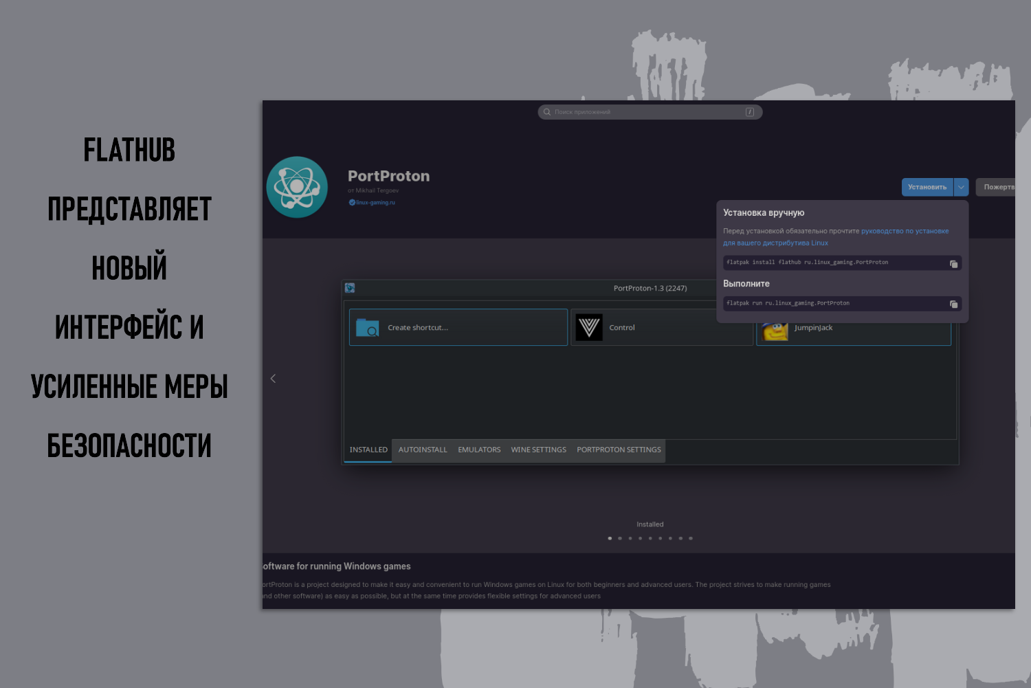 Flathub представляет новый интерфейс и усиленные меры безопасности