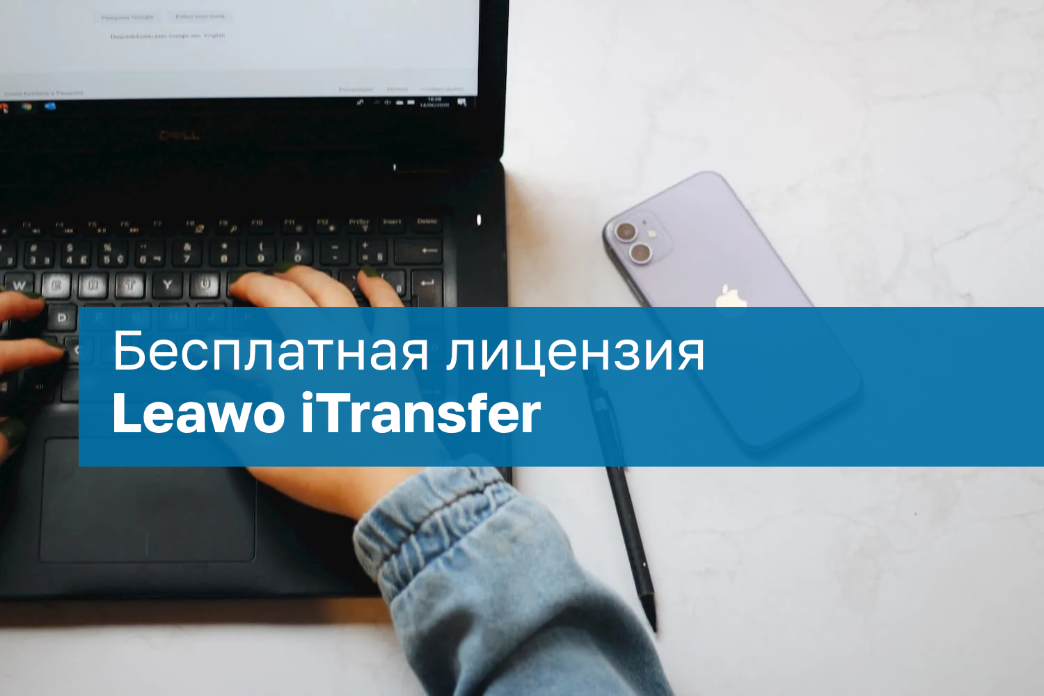 Leawo iTransfer для Windows и Mac – бесплатная лицензия на 1 год