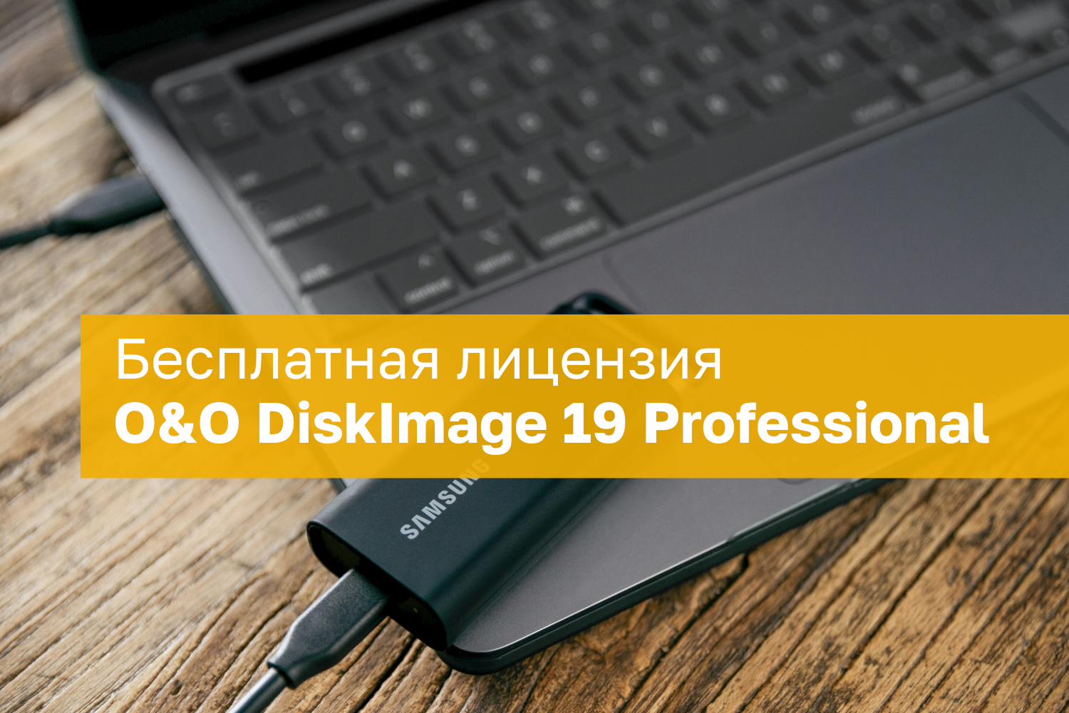 O&O DiskImage 19 Professional – бесплатная лицензия (пожизненная)