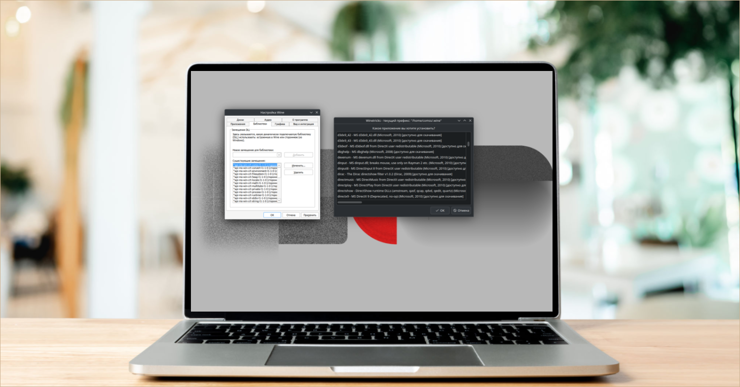 Новая версия Wine 10.3 доступна для тестирования: улучшения для запуска Windows-приложений на Linux