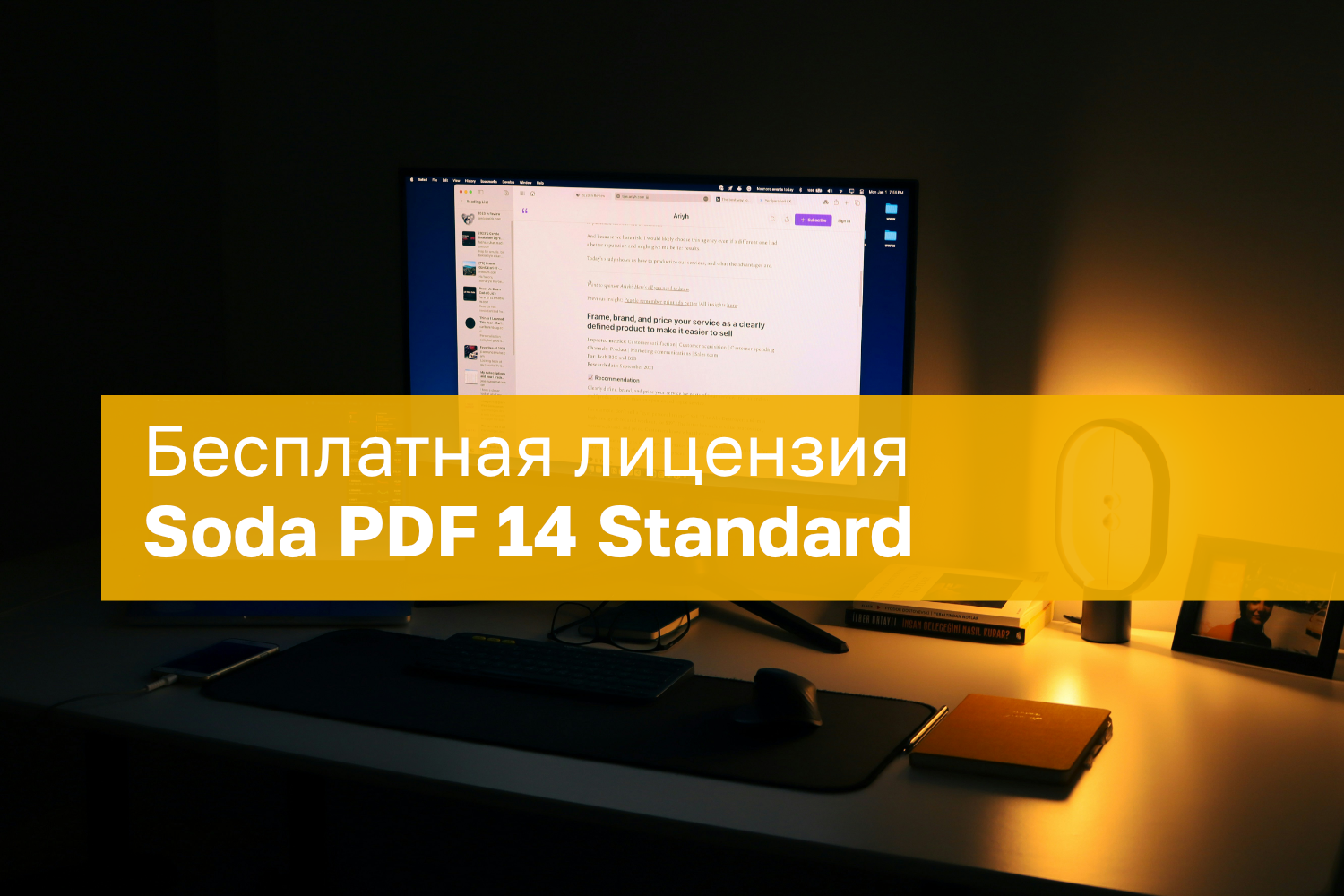 Soda PDF 14 Standard для Windows – бесплатная лицензия на 1 год
