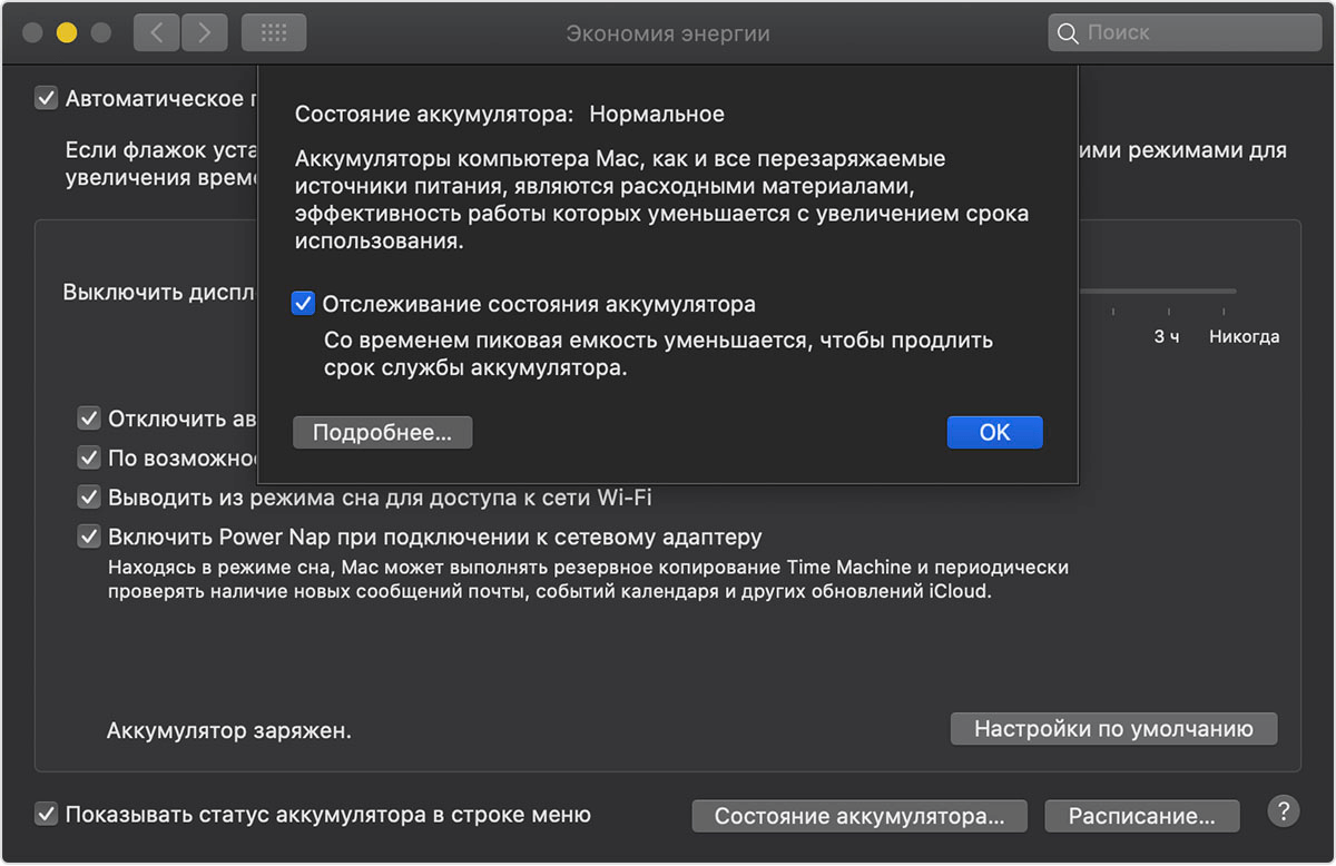 macOS Catalina 10.15.5: Отслеживание состояния аккумулятора