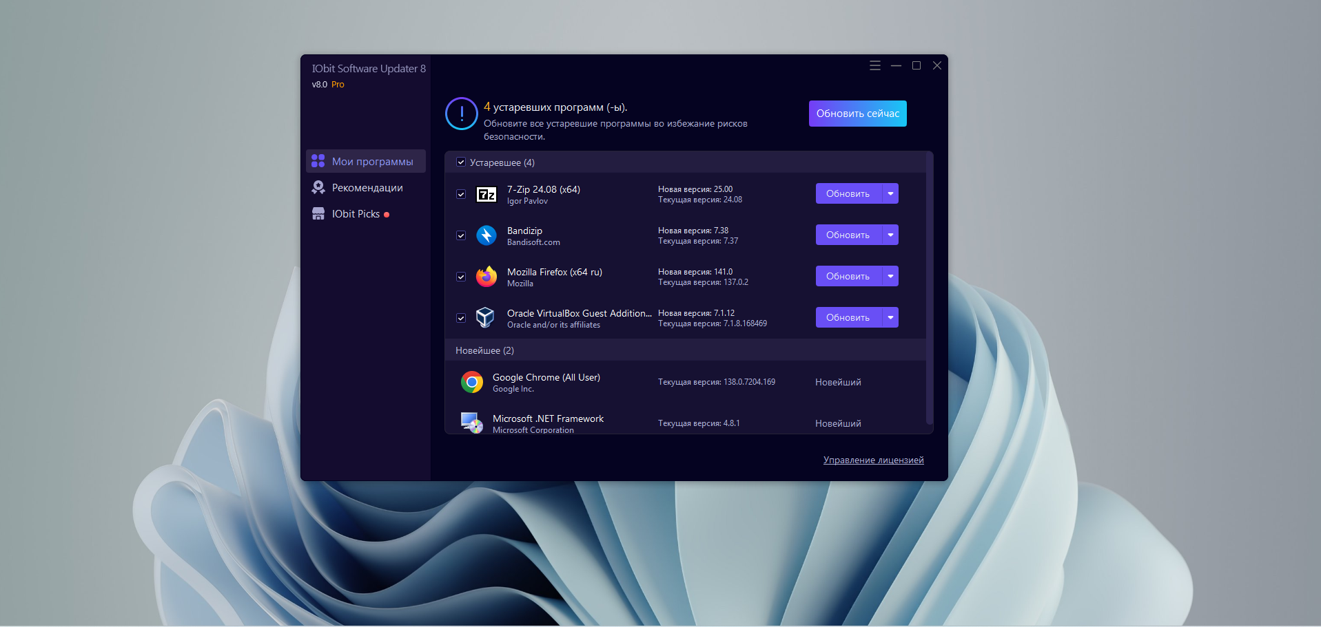 IObit Software Updater Pro 8.0 – бесплатная лицензия