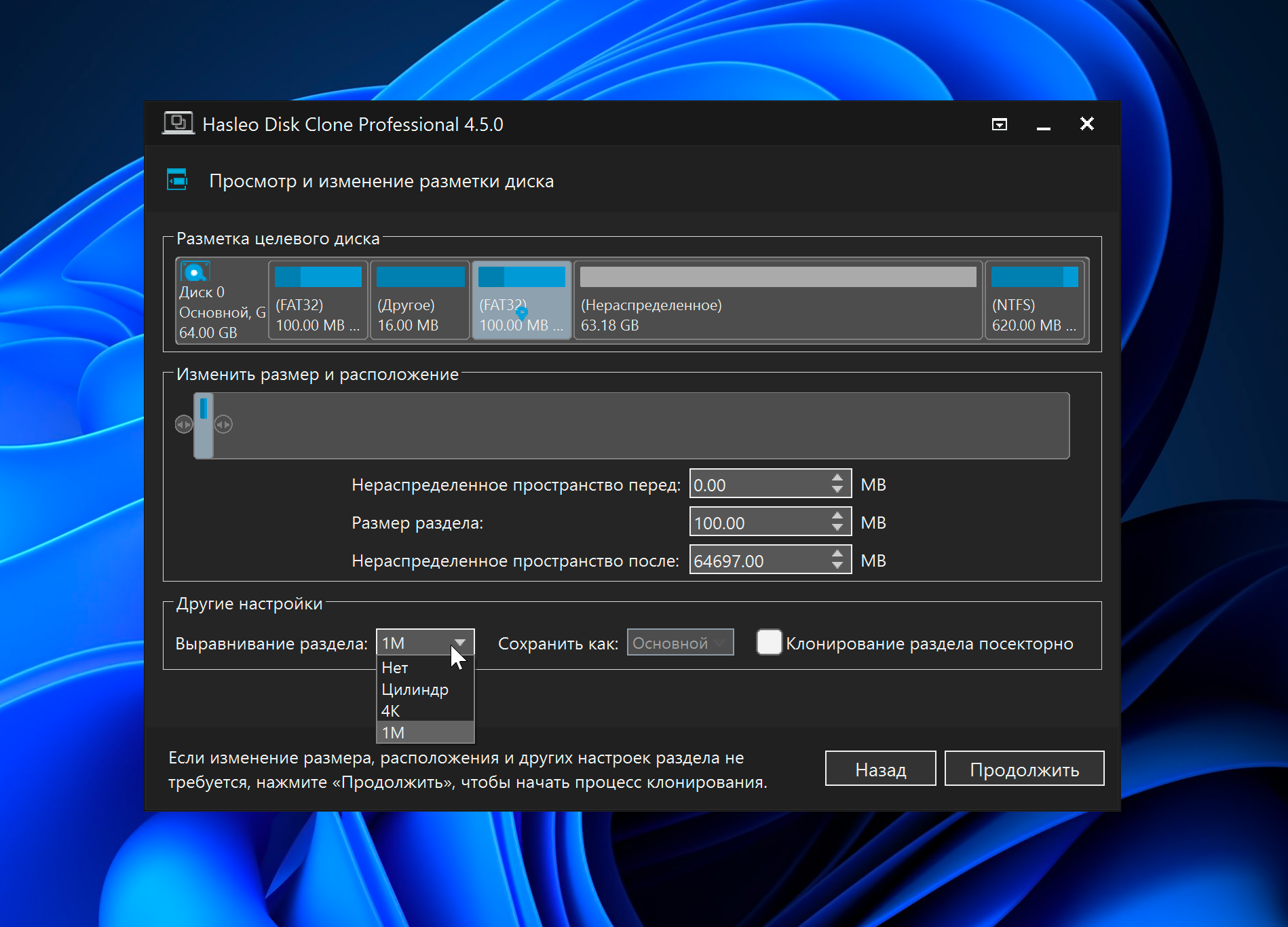 Hasleo Disk Clone Professional – бесплатная лицензия (пожизненная)
