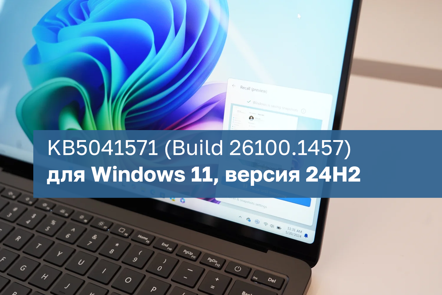 Обновление KB5041571 (Build 26100.1457) для Windows 11, версия 24H2