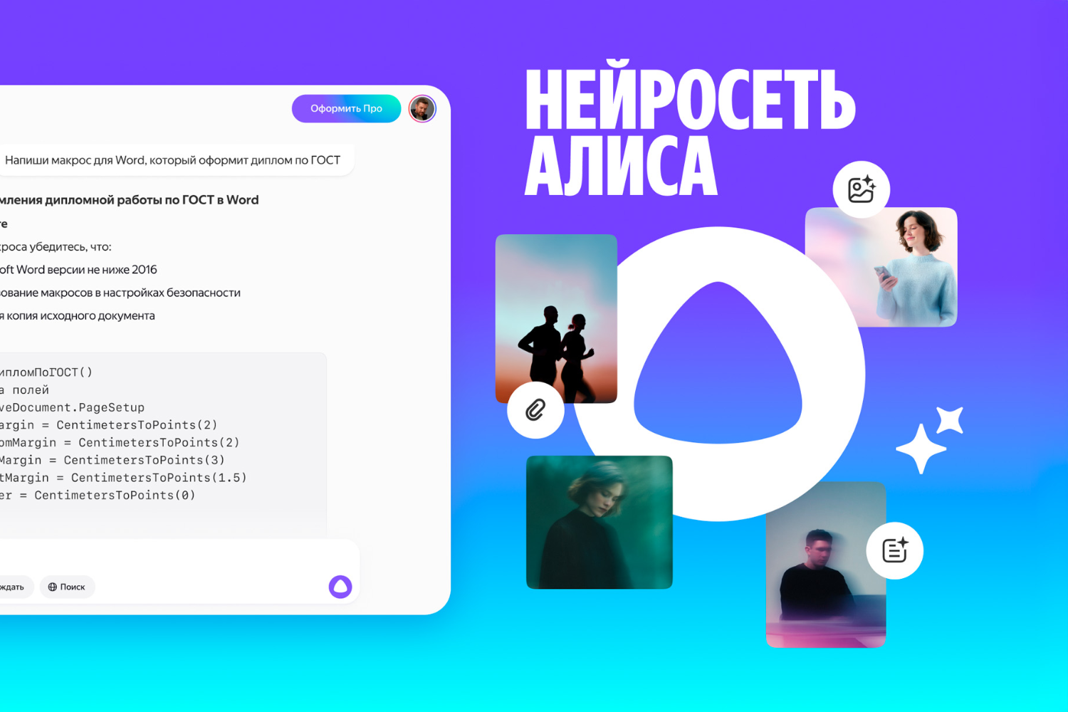 «Привет, Алиса!»: исследование Яндекса показало, кто вежливее всех общается с нейросетью