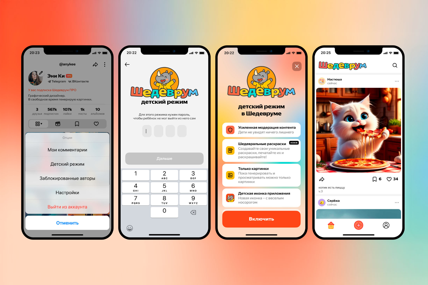 Яндекс добавил в Шедеврум для Android и iPhone детский режим с безопасной ИИ-генерацией картинок и раскрасок