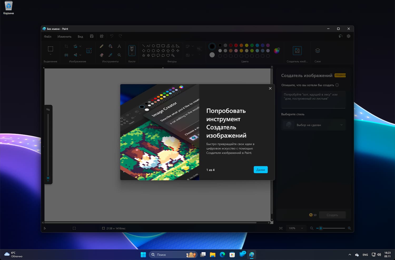 Как включить новые ИИ-функции в Paint и «Блокноте» на Windows 11