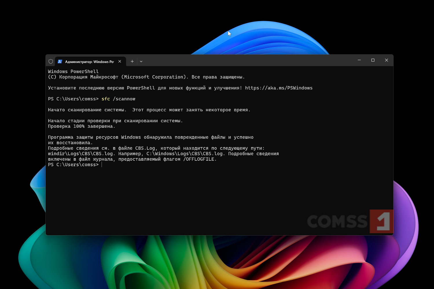 Microsoft исправила проблему с командой sfc /scannow в обновлении KB5044384 для Windows 11, версия 24H2