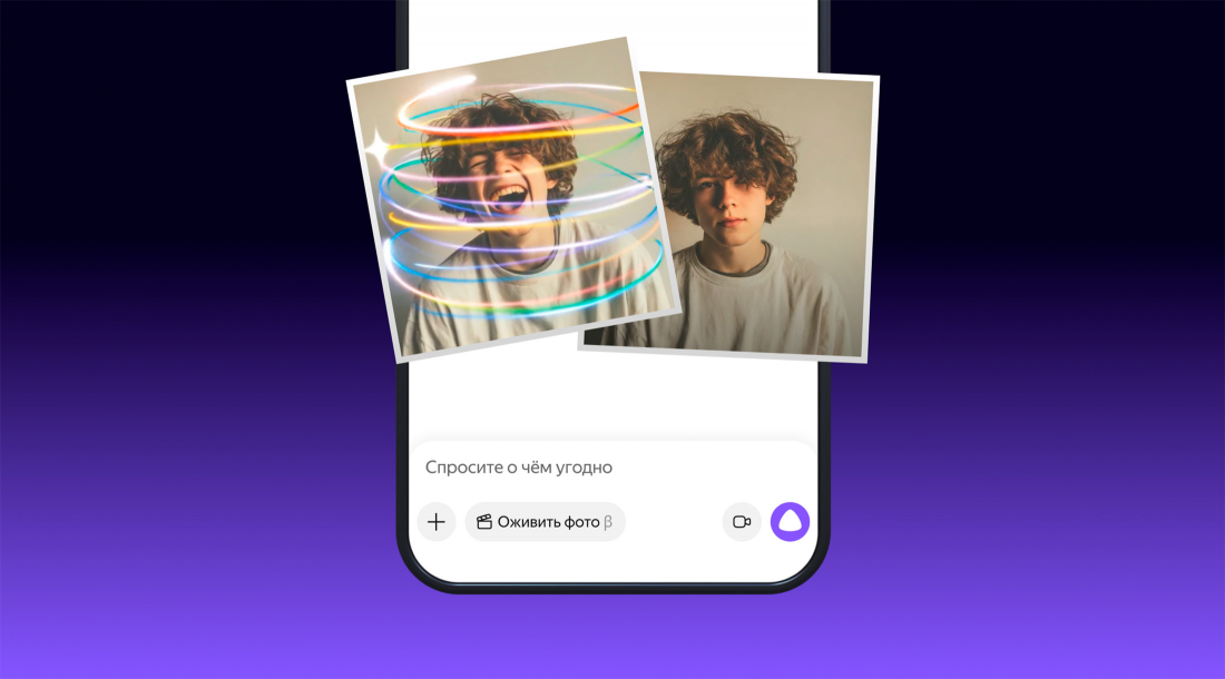 Алиса оживила фото более 1,5 млн раз за два дня и вышла в топ App Store
