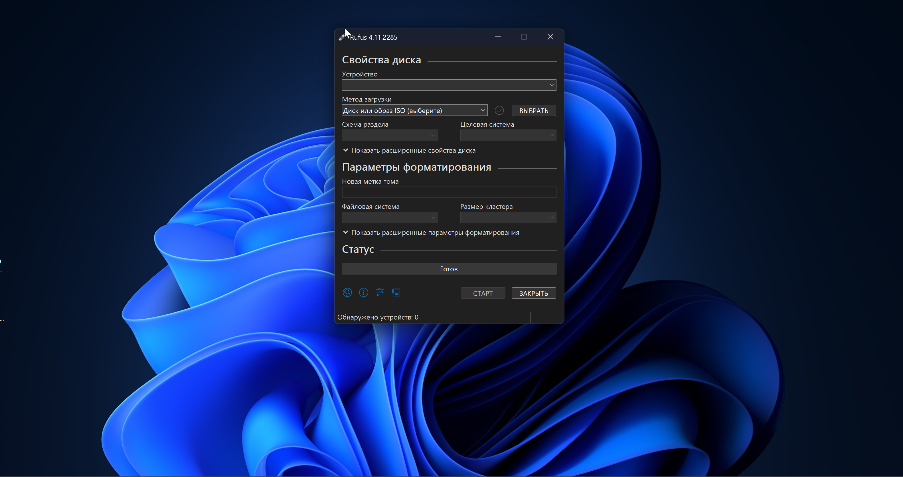 Вышло обновление Rufus 4.11: Исправлена ошибка установки Windows 11, версия 25H2