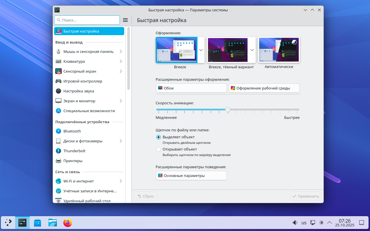 KDE Plasma 6.5 доступна в KDE Neon и Arch Linux