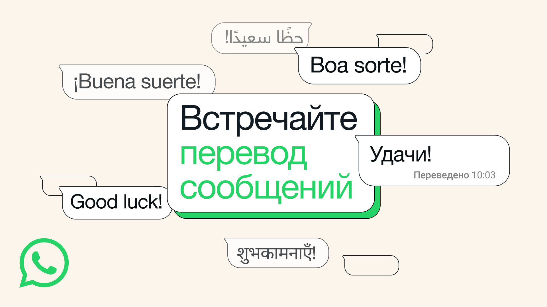 WhatsApp теперь умеет переводить сообщения в чатах
