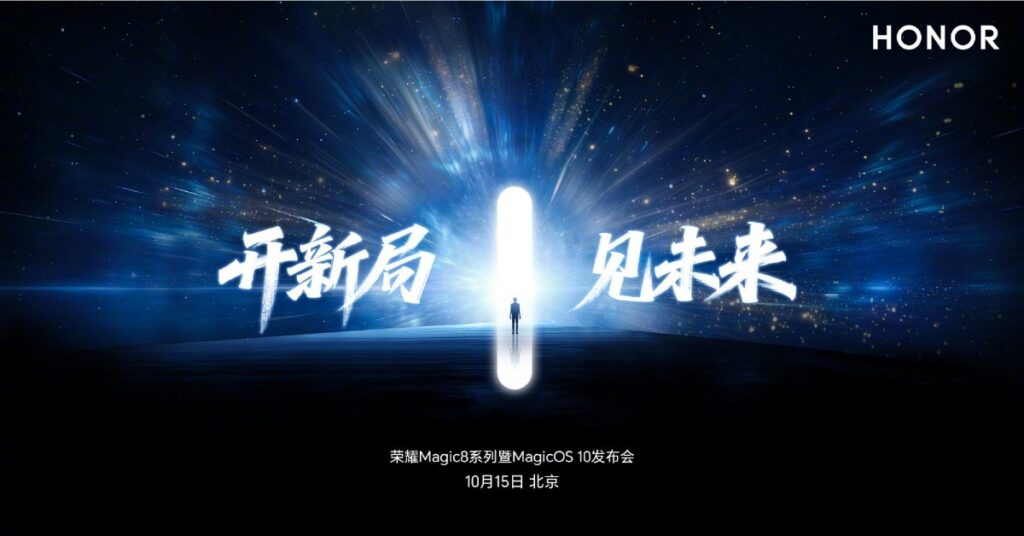 Honor Magic 8 с новой MagicOS 10 выйдет 15 октября