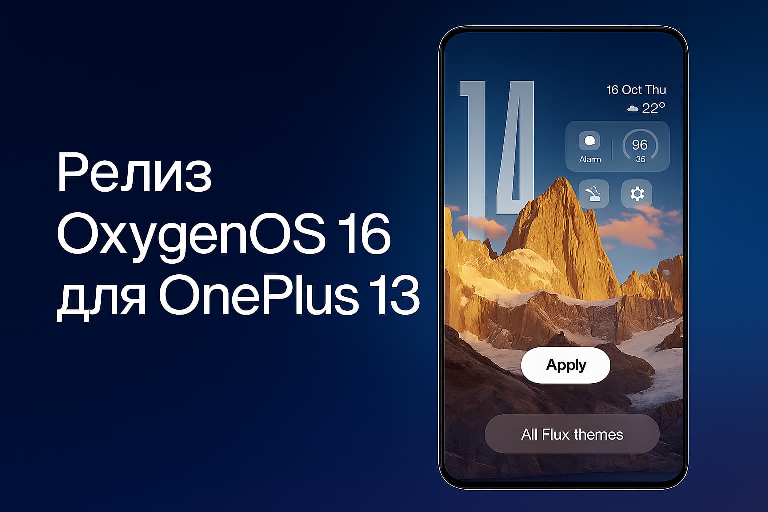 OxygenOS 16 на базе Android 16 официально выпущена для OnePlus 13