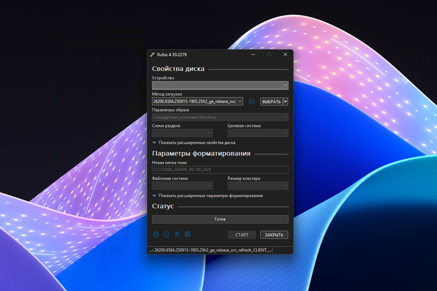 Доступен релиз Rufus 4.10  с поддержкой Windows 11, версия 25H2 и обходом системных требований