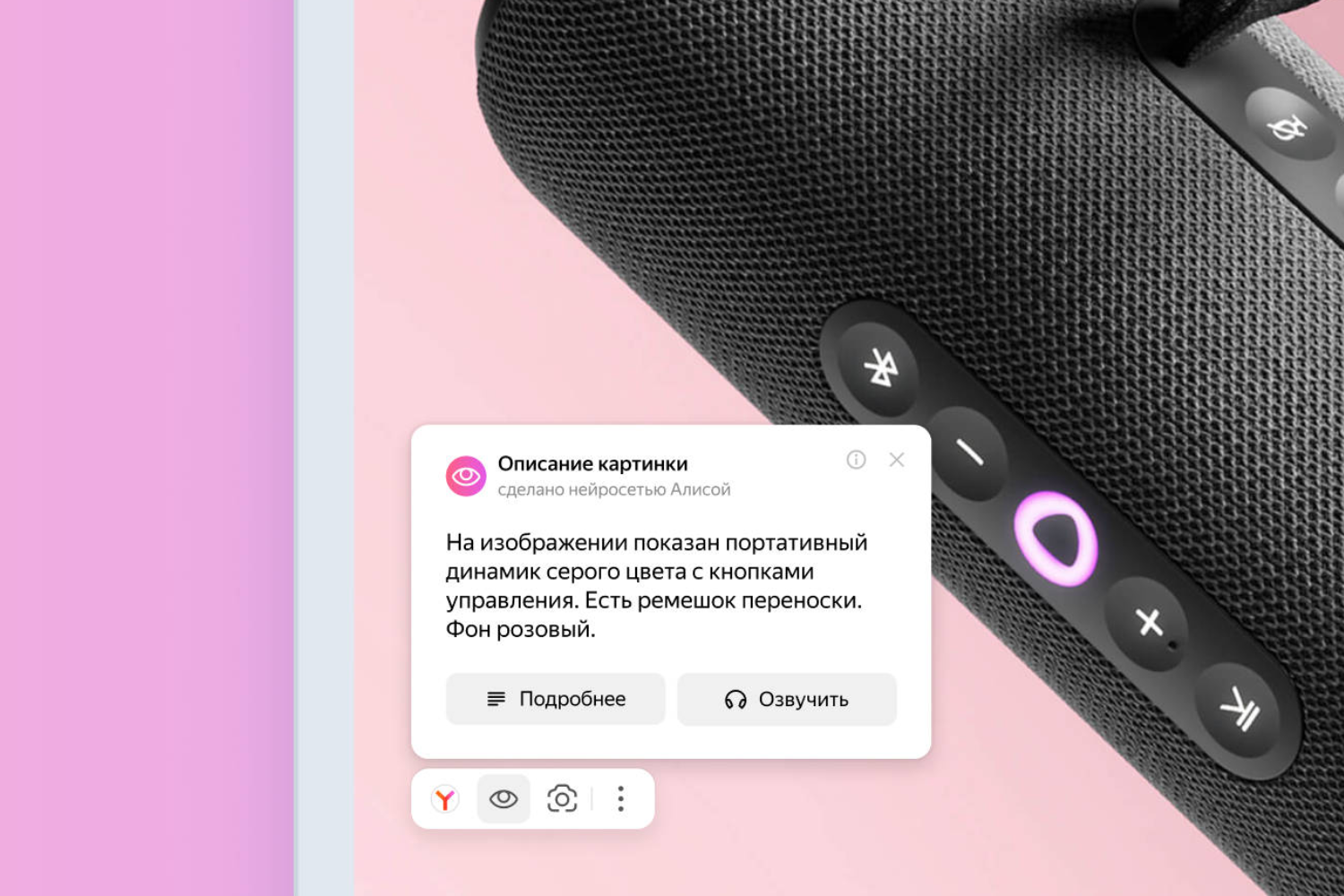Нейросеть Алиса в Яндекс Браузере научилась описывать изображения для незрячих пользователей