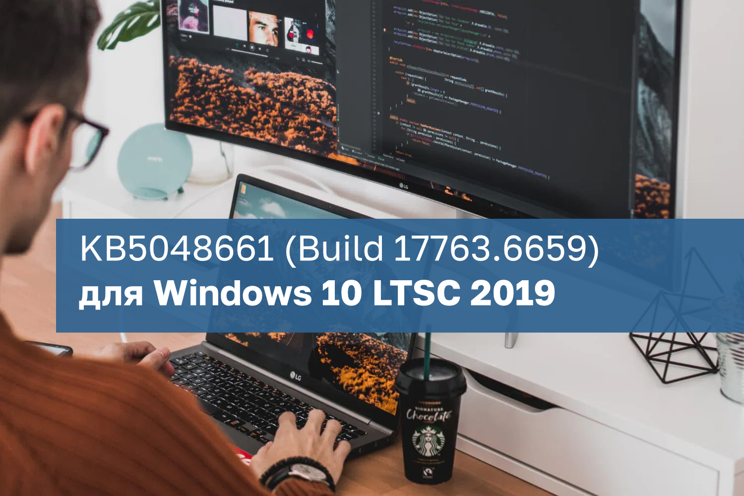 Обновление KB5048661 (Build 17763.6659) для Windows 10 LTSC 2019 и Windows Server 2019