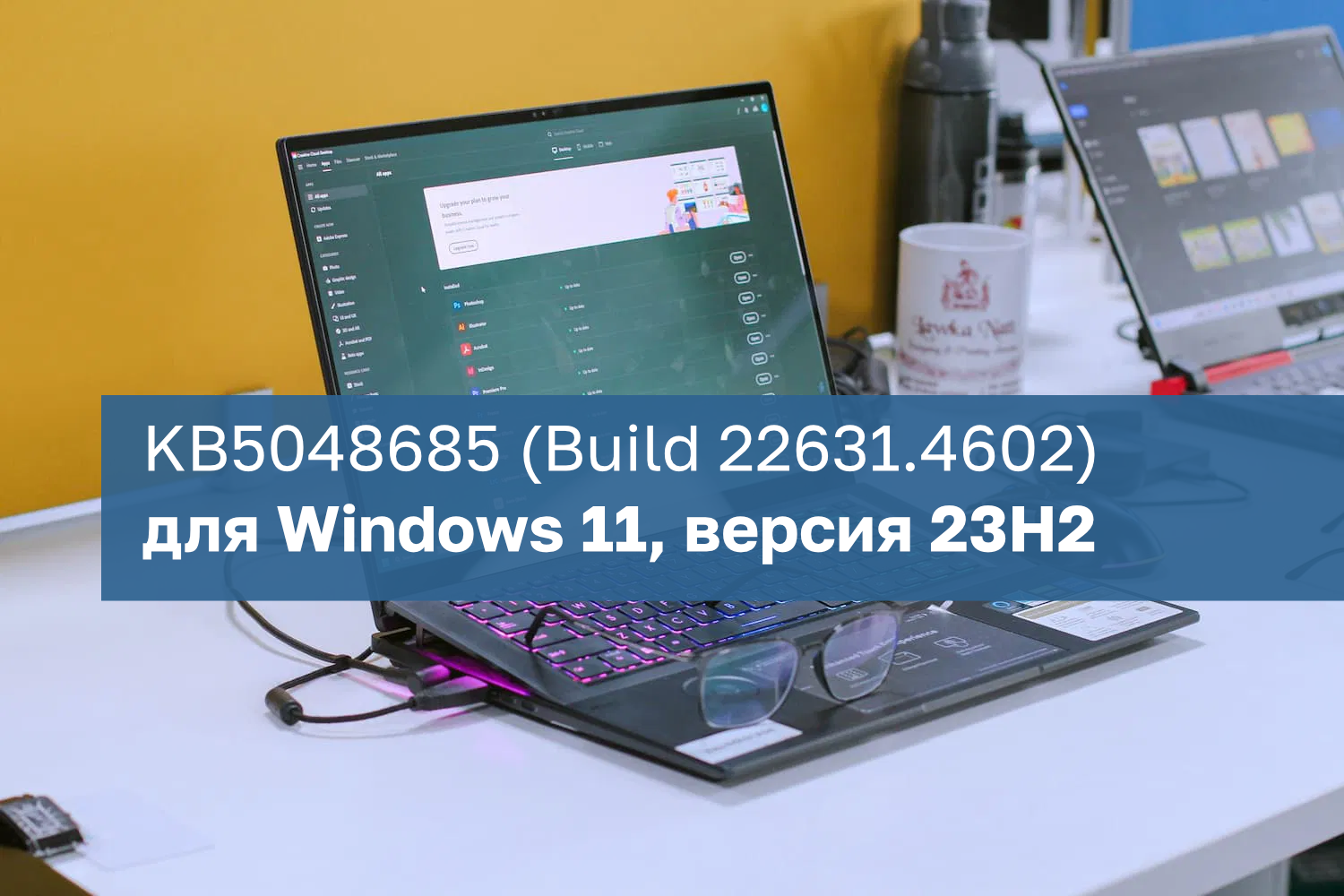 Обновление KB5048685 (Build 22631.4602) для Windows 11, версия 23H2