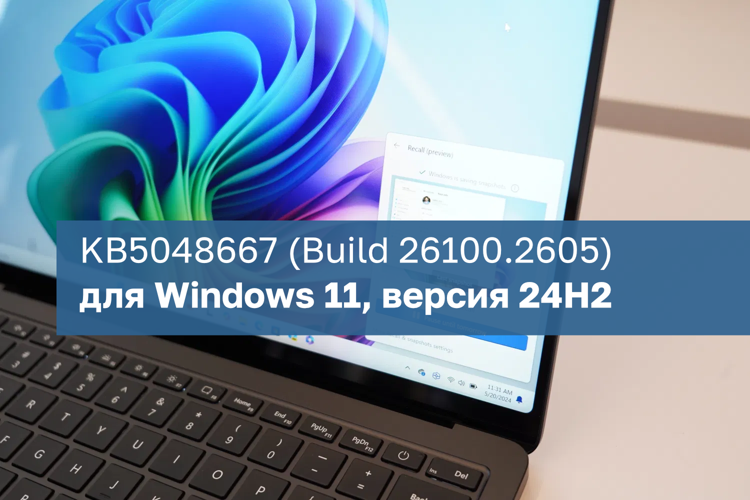Обновление KB5048667 (Build 26100.2605) для Windows 11, версия 24H2