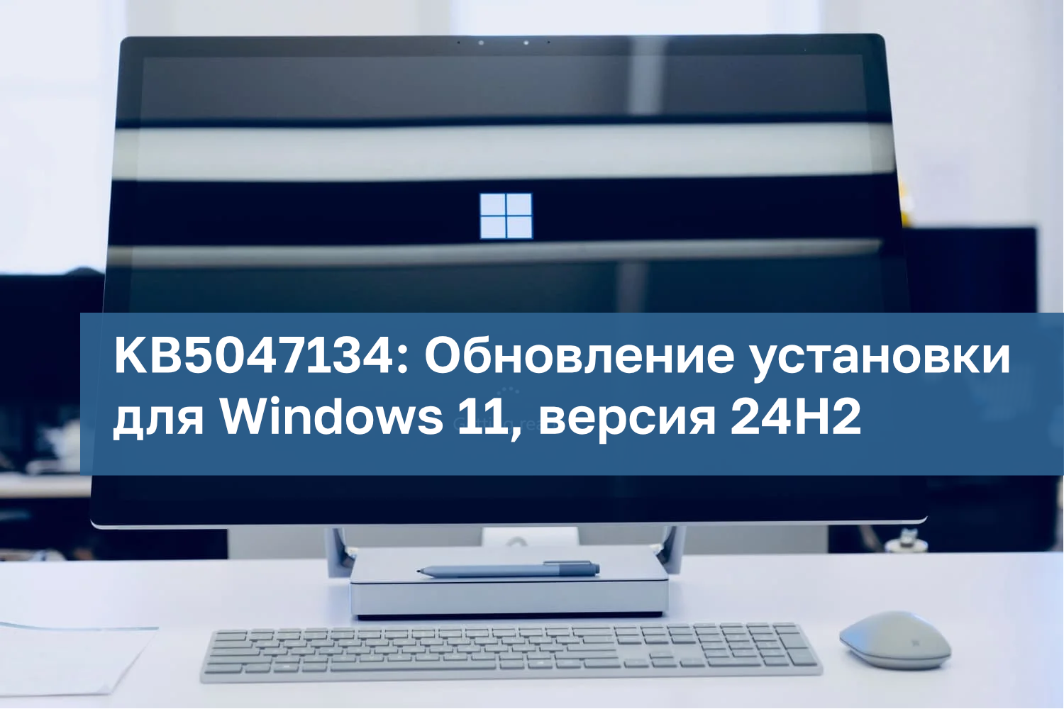 KB5047134: Динамическое обновление установки для Windows 11, версия 24H2 и Windows Server 2025