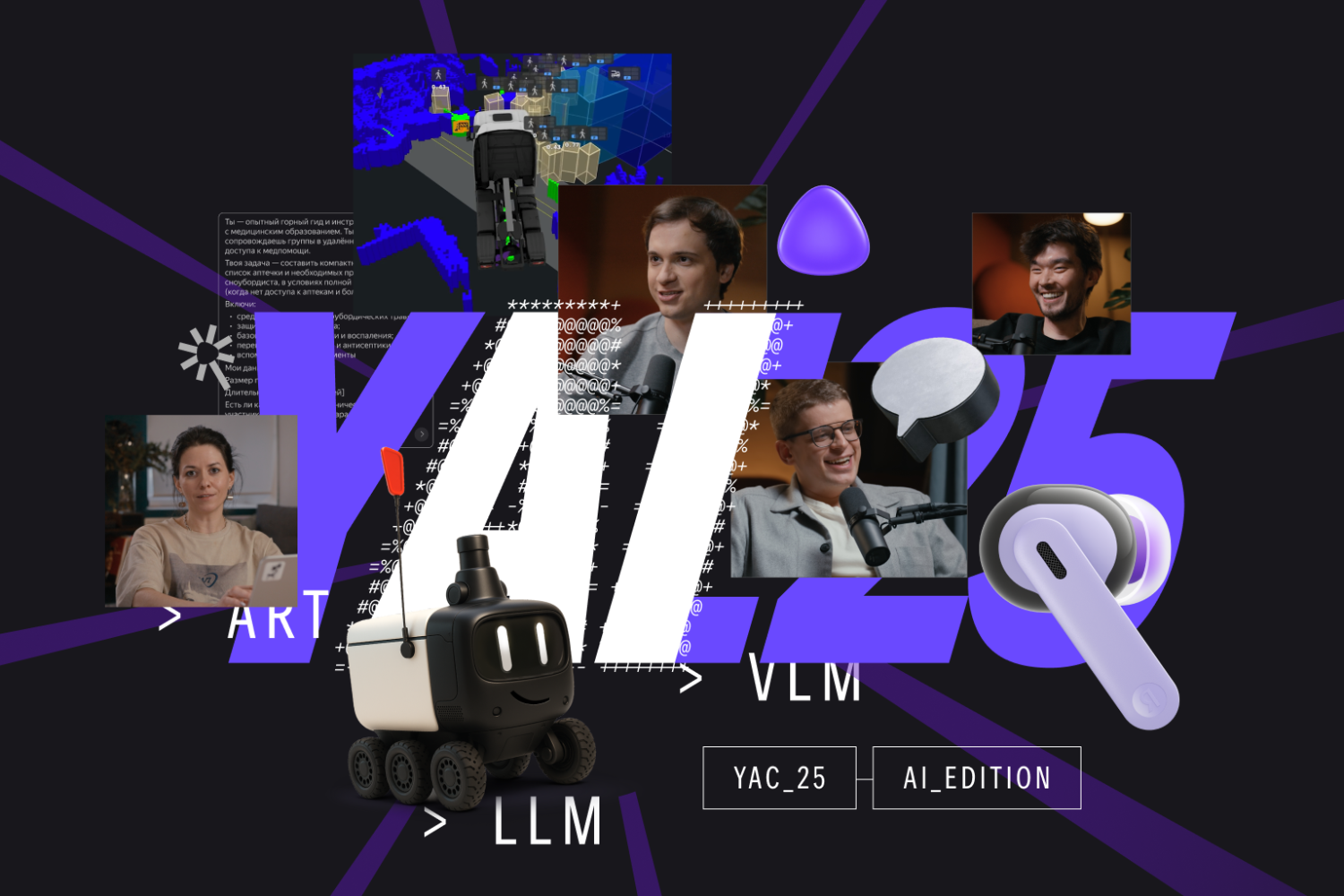 Яндекс представил YaC 2025 AI Edition [Видео]