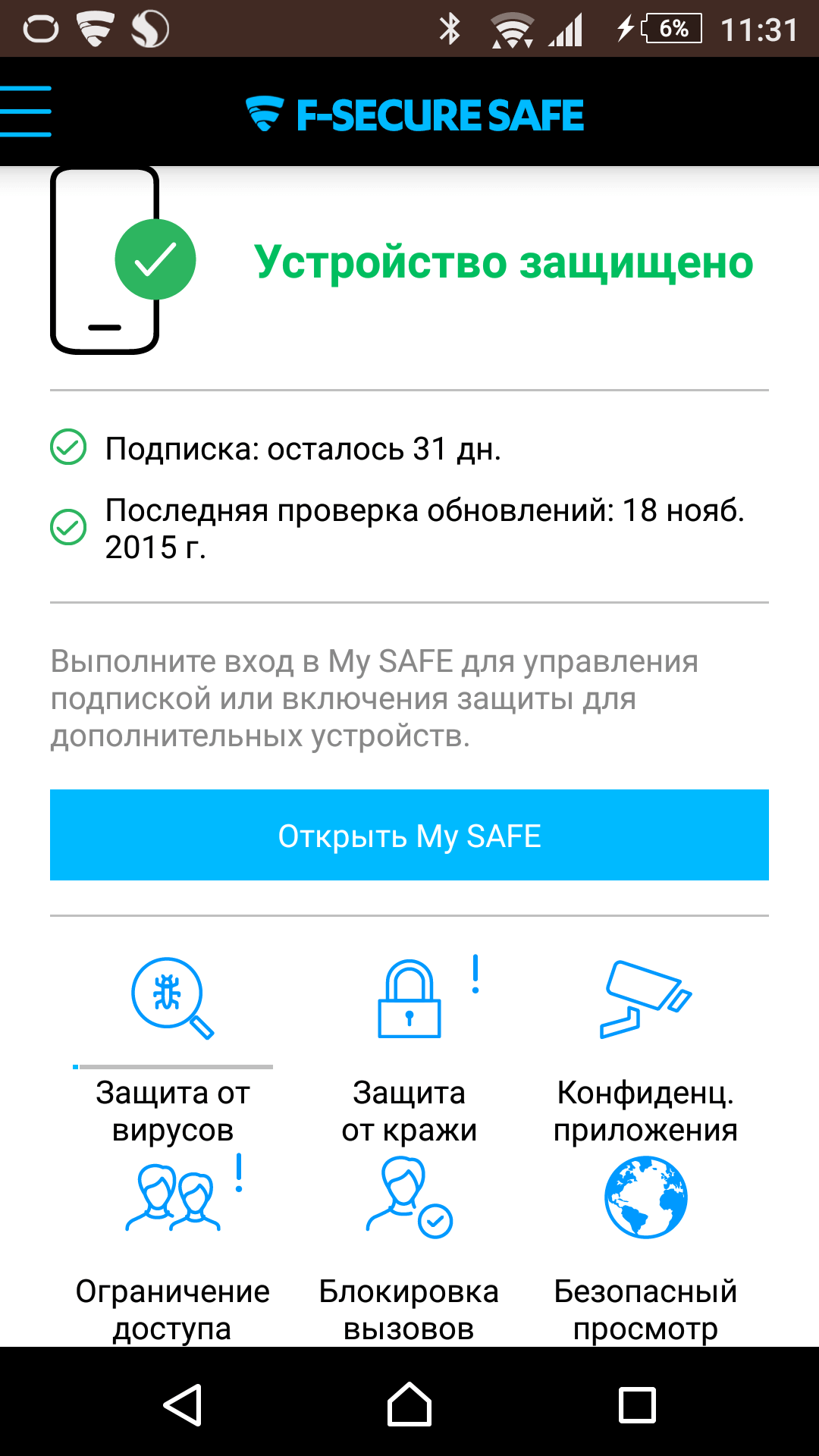 F-Secure SAFE для Android Скриншоты - Comss.Антивирус